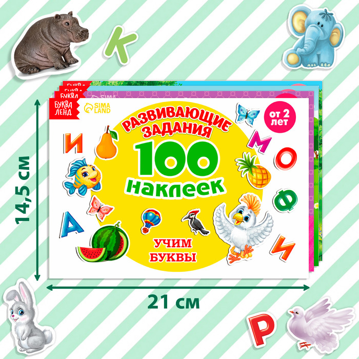 100 наклеек набор &laquo;Развивающие&raquo;, 4 шт. по 12 стр.