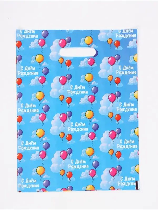 Подарочный пакет, полиэтиленовый, с вырубной ручкой, &laquo;День рождения&raquo;,  30 х 40 см