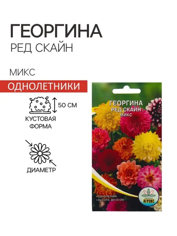 Семена Цветов Георгина Ред скайн микс, 0,2 г