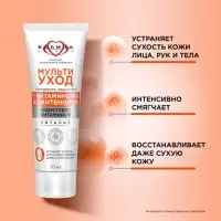 Крем для рук, лица и тела "КАЛИНА"мультиуход, 70 мл