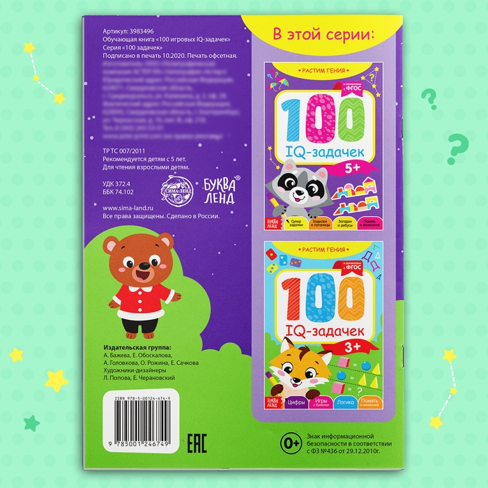 Книга-игра &laquo;100 IQ-задачек&raquo;, 44 стр.