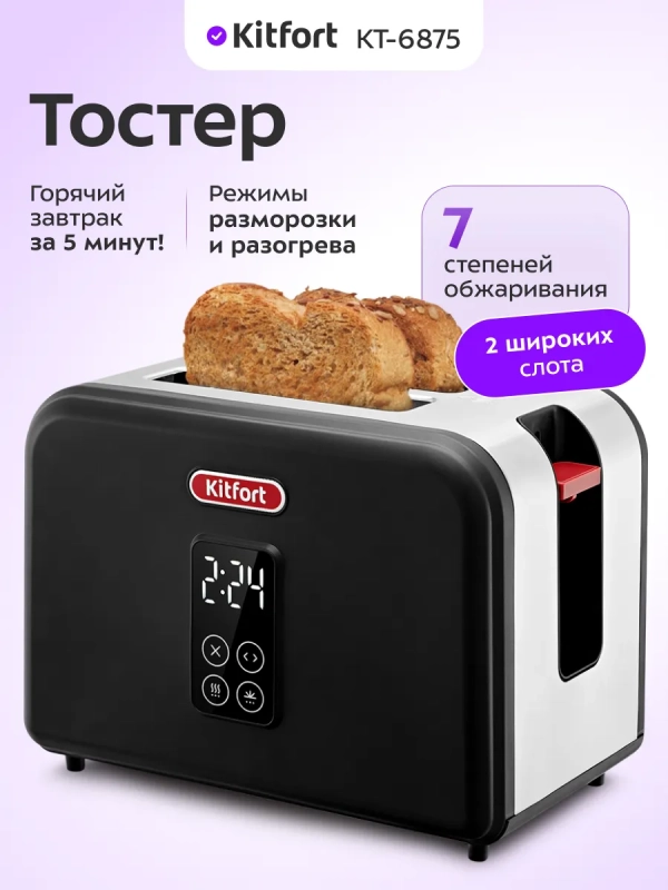 Тостер для хлеба с поддоном для крошек КТ-6875 - 780-930 Вт