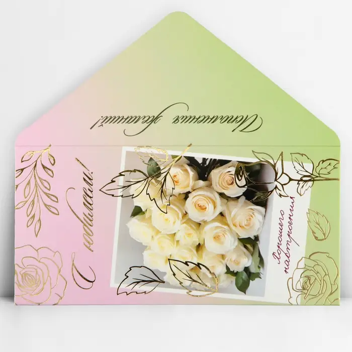 Конверт для денег &laquo;С юбилеем!&raquo;, белые розы, тиснение, 16.5 х 8 см