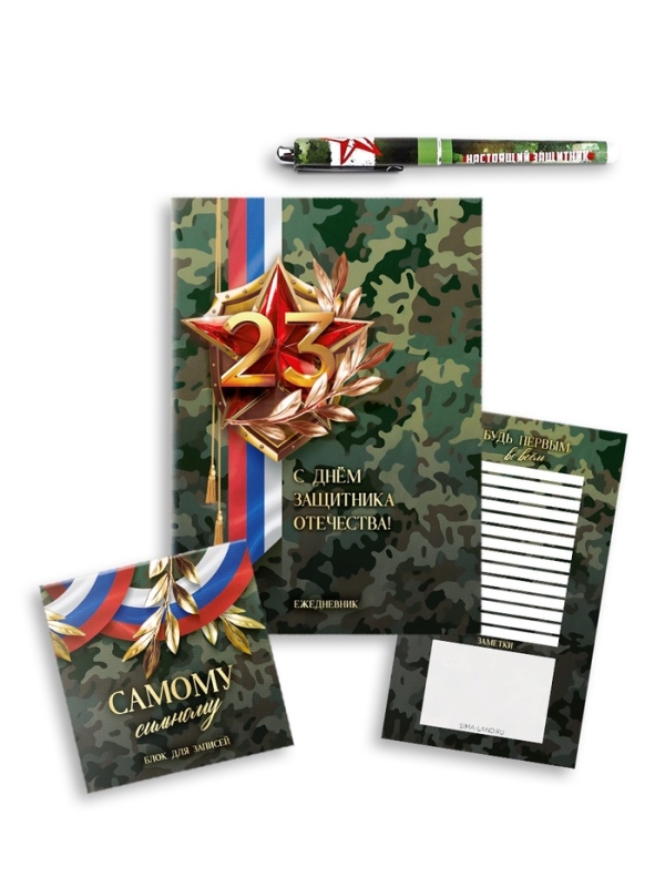 Канцелярский набор 5 предметов &laquo; С днём защитника отечества! 23 февраля&raquo;