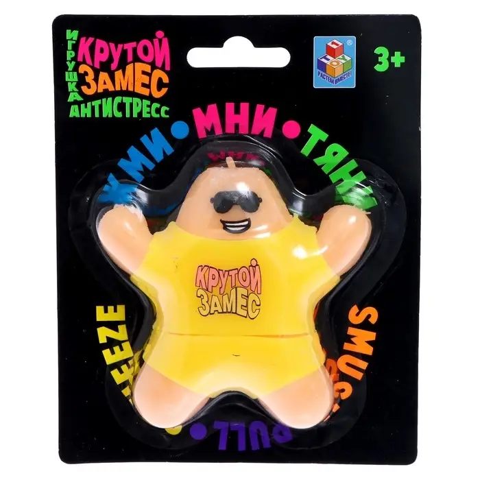 Игрушка-антистресс &laquo;Крутой человечек в одежде&raquo;, 10 см, 4 цвета одежды