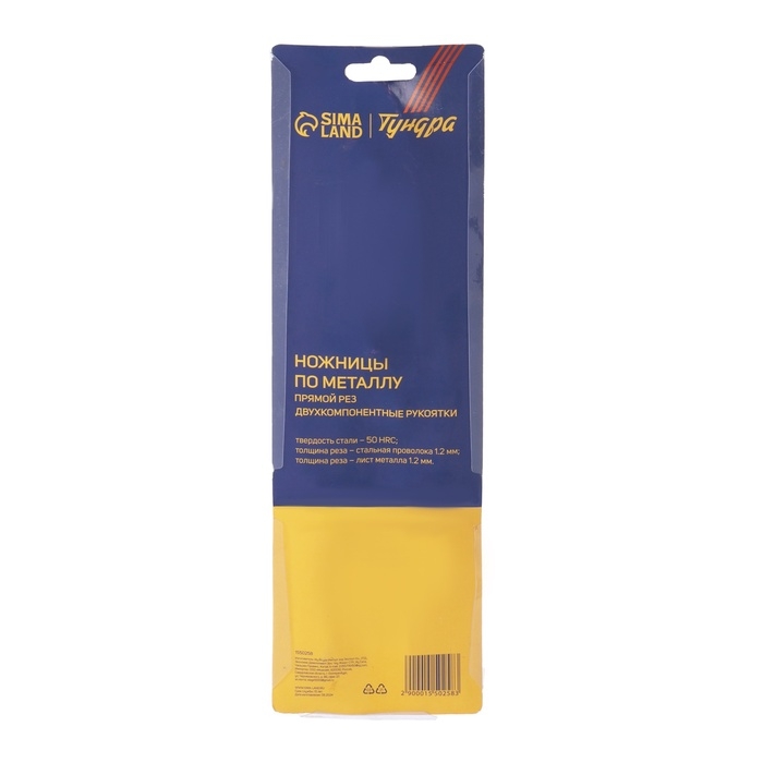 Ножницы по металлу ТУНДРА, 2К рукоятки, прямой рез, 300 мм
