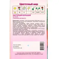 Семена Настурция Большая Везувий 1 г