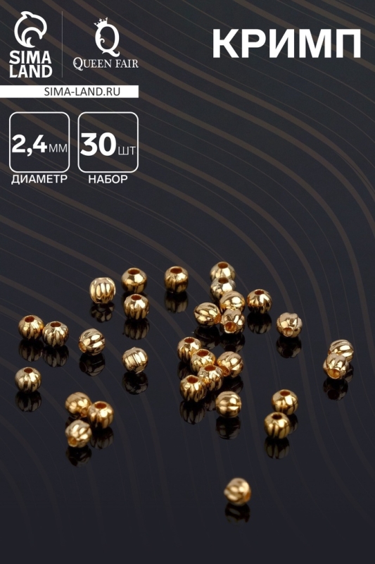 Кримп (зажимная бусина) СМ-378 (набор 30 шт.), 2,4 мм, цвет золото Кримп (зажимная бусина) СМ-378 (набор 30 шт.), 2,4 мм, цвет золото