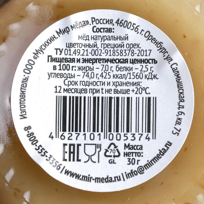 Мёд с грецким орехом, 30 г Мёд с грецким орехом, 30 г
