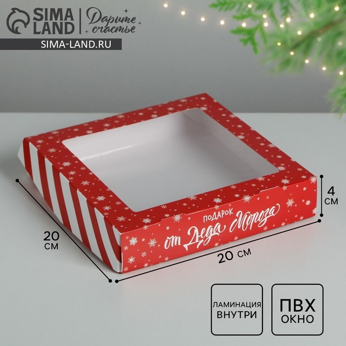 Коробка складная&laquo;От Деда Мороза&raquo;, 20 х 20 х 4 см