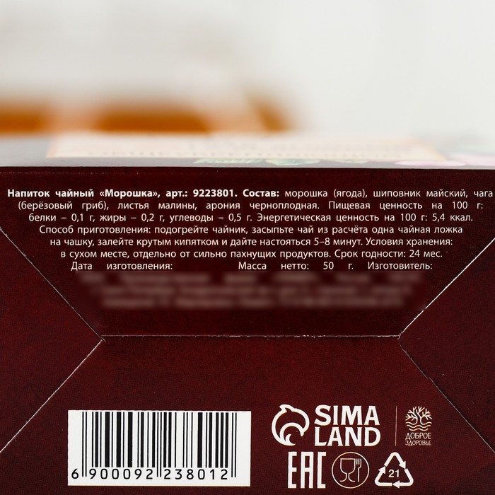 Ягодно-травяной чай &laquo;Любимой бабушке&raquo;: морошка, шиповник, чага, лист малины, арония черноплодная, 50 г.