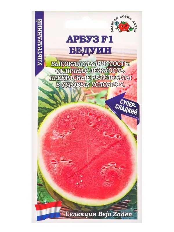 Семена Арбуз Бедуин F1 /Сотка/ 5шт/ ультраран. 8-10кг Bejo/*1000