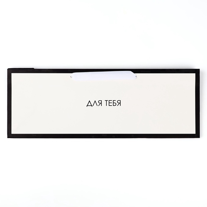 Пакет под бутылку горизонтальный &laquo;Подарок для тебя&raquo;, 36 &times; 10 &times; 13 см