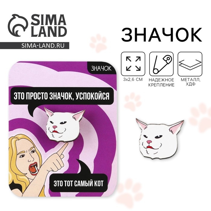Значок &laquo;Это тот самый кот!&raquo;, 3 х 2,6 см