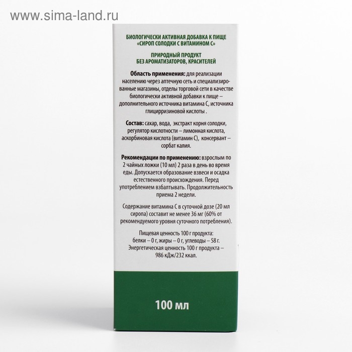 Сироп солодки с витамином С, 100 мл