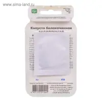 Семена Капуста белокочанная "Засолочная", 0,3 г