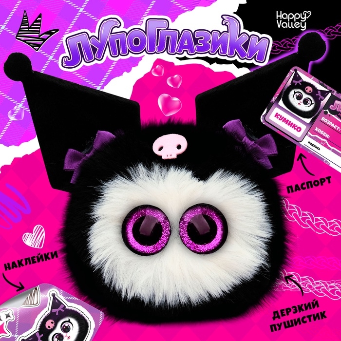 Мягкая игрушка &laquo;Лупоглазики: Кумико&raquo;, 11 см