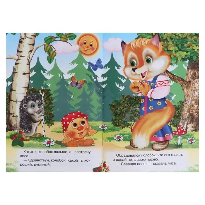 Сказки для малышей &laquo;Колобок&raquo;