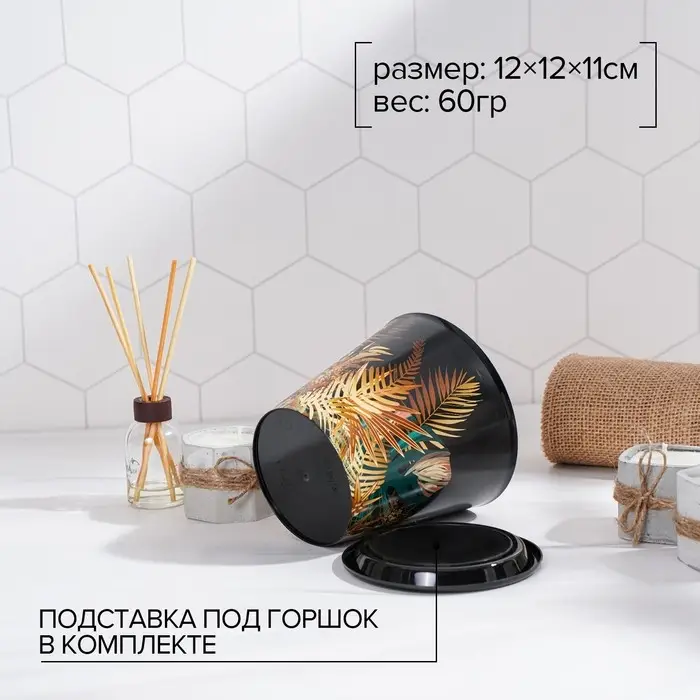 Горшок для цветов Доляна &laquo;Голди&raquo;, 800 мл, цвет чёрный