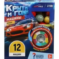 АВТОГРАД Набор машин-сюрпризов "Крути и гони"