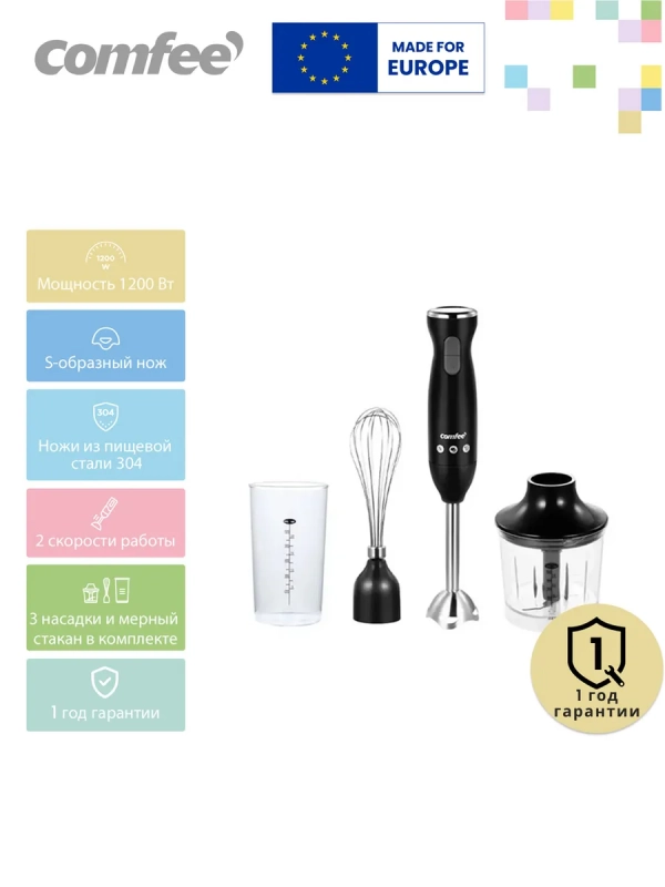 Блендер погружной CF-BL801, 4в1, черный