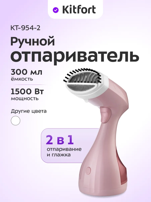 Мощный ручной отпариватель для одежды КТ-954