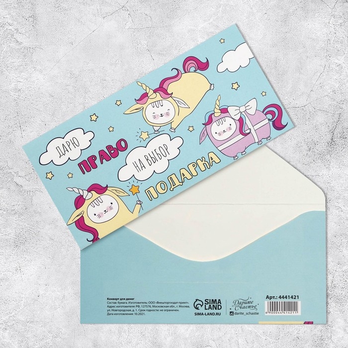 Набор конвертов для денег &laquo;Универсальный&raquo;, 20 шт, 16.5 &times; 8 см