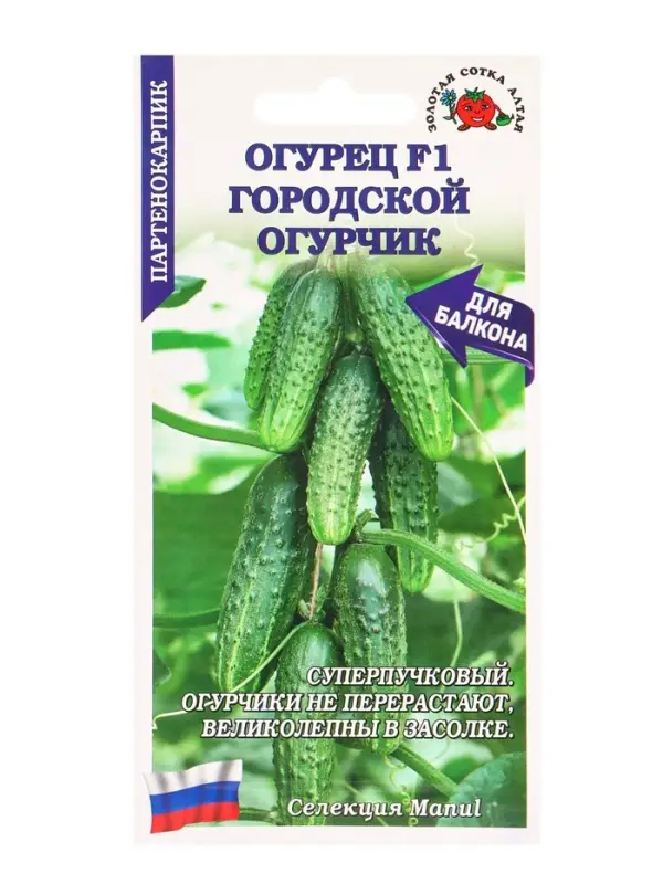 Семена Огурец Городской огурчик F1 /Сотка/ 0,15 г/ партен. 9-12см/*1500