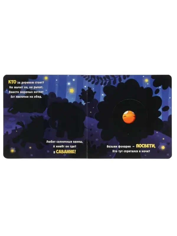 Интерактивная картонная книга &laquo;Поиграем в прятки?&raquo;, 20 стр.