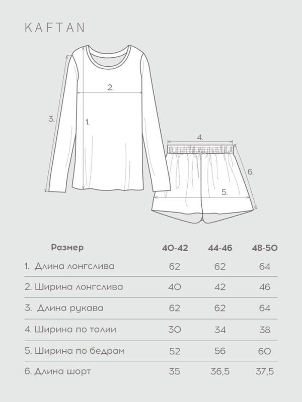 Комплект женский домашний (лонгслив и шорты) KAFTAN "Бархат", 40-42, бордо/беж