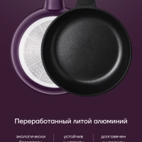 Сковорода литая 24 см антипригарная ECO collection