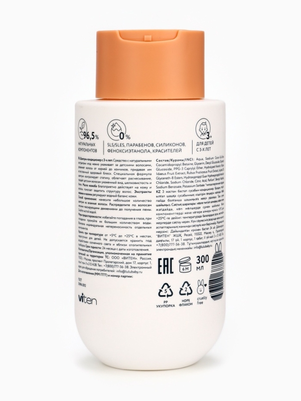 Шампунь-кондиционер детский LULU гипоаллергенно, 300 мл