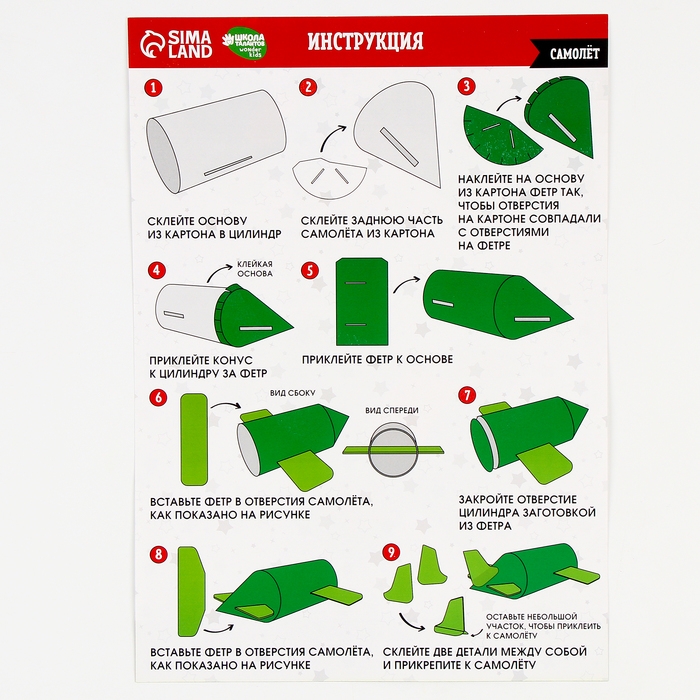 Набор для создания игрушки из фетра &laquo;Самолет&raquo;