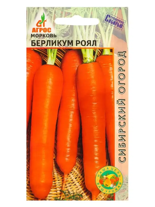 Семена Морковь"Берликум Роял" 2 г