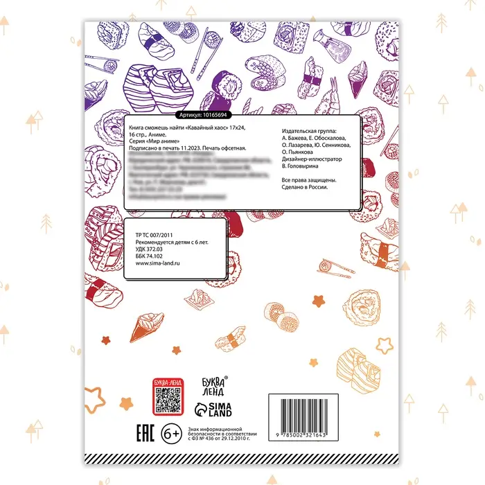 Книга найди и покажи &laquo;Кавайный хаос&raquo; 17 &times; 24 см, 16 стр., Аниме