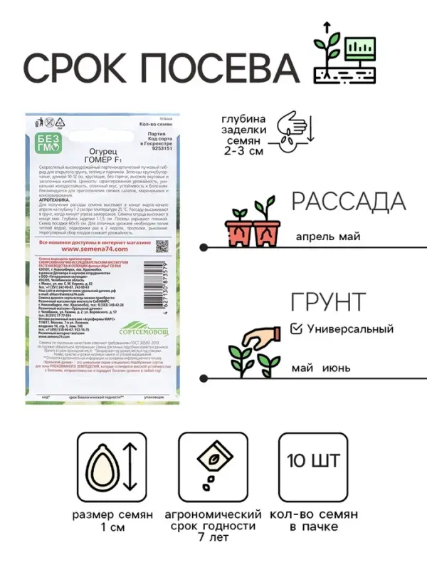 Семена Огурец "Гомер - корнишон", 10 шт