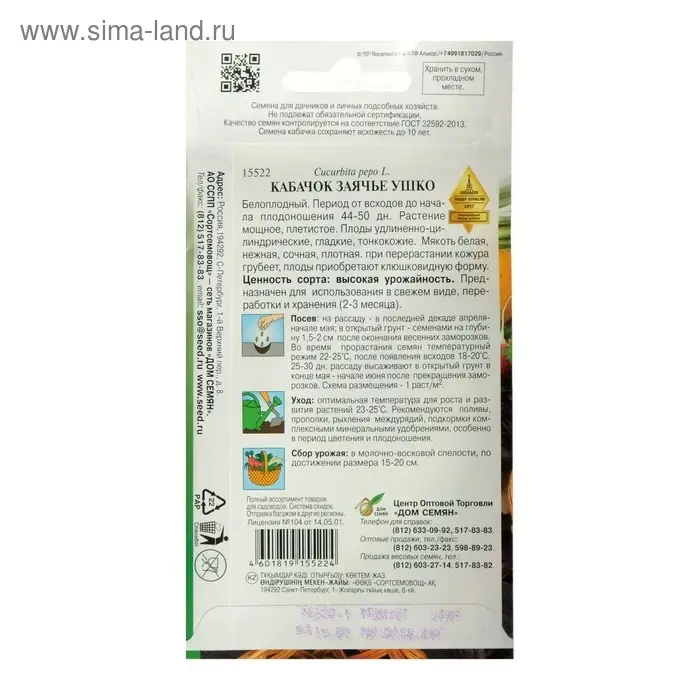 Семена Кабачок "Заячье ушко", 10 шт.