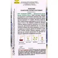 Семена цветов Лобелия Скай блю палас кустовая  (драже в пробирке) Спецсерия Benary, Ц/П,5 шт. 109455