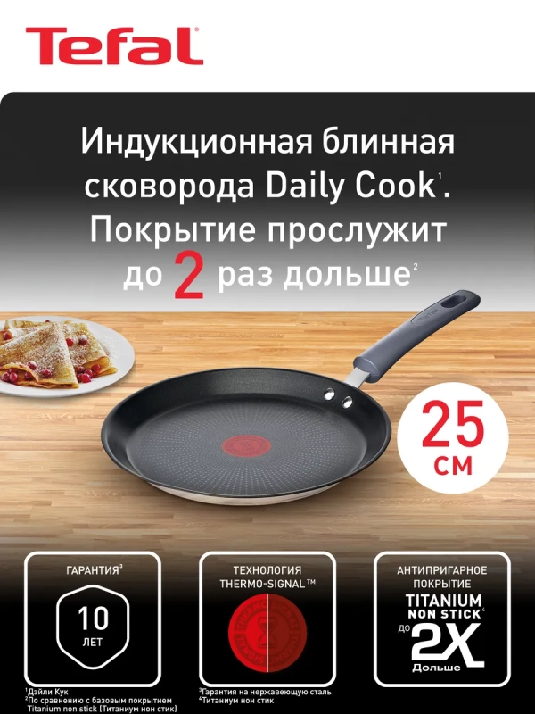 Блинная сковорода Daily Cook G7313855, 25 см