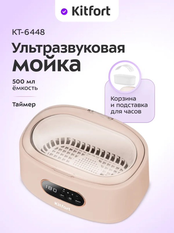 Ультразвуковая мойка для инструментов КТ-6448 - 35 Вт