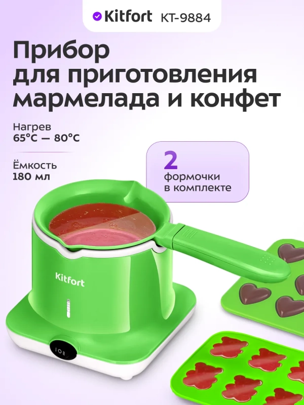 Прибор для приготовления мармелада и конфет КТ-9884