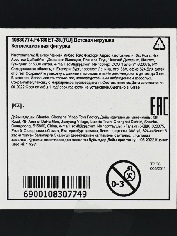 Коллекционная фигурка &laquo;Мандалорец&raquo;, 6 видов, МИКС