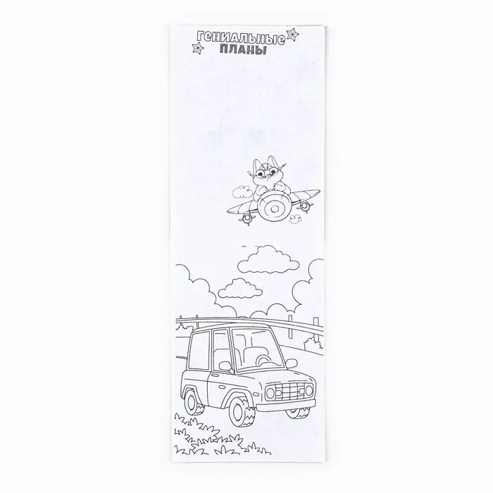 Блокнот раскраска А6, 12 л. &laquo;Кот. 23 февраля&raquo;