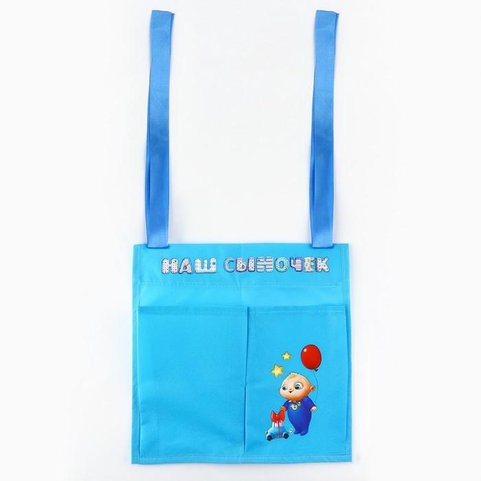 Органайзер для хранения вещей на детскую кроватку &laquo;Наш сыночек&raquo;, 2 отделения