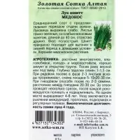Семена Лук Шнитт Медонос /Сотка/ 0,3г/ до 40см/*1200