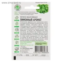 Семена Мелисса лекарственная "Лимонный аромат", ц/п,  0,1 г