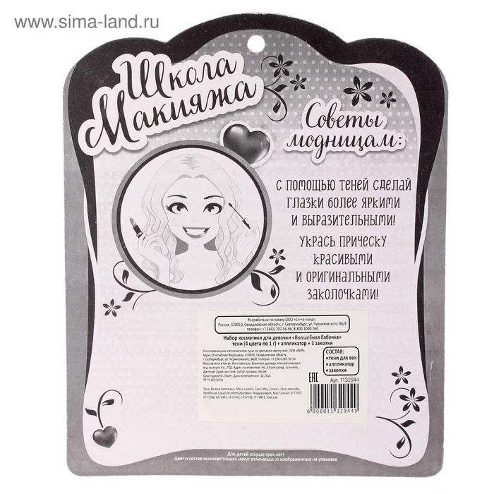Набор косметики для девочки &laquo;Волшебная бабочка&raquo;
