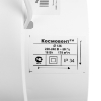 Вентилятор вытяжной "КосмоВент" В125ВК, d=125 мм, 12 Вт, 40 дБ, 188 м&sup3;/ч, с выключателем