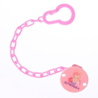 Держатель для соски - пустышки &laquo;Любимая доченька&raquo;, на цепочке, цвет розовый