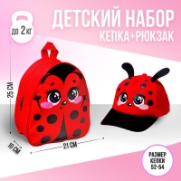 Детский набор &laquo;Божья коровка&raquo;, рюкзак 21х25 см, кепка 52-56 см